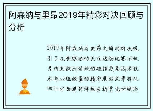 阿森纳与里昂2019年精彩对决回顾与分析